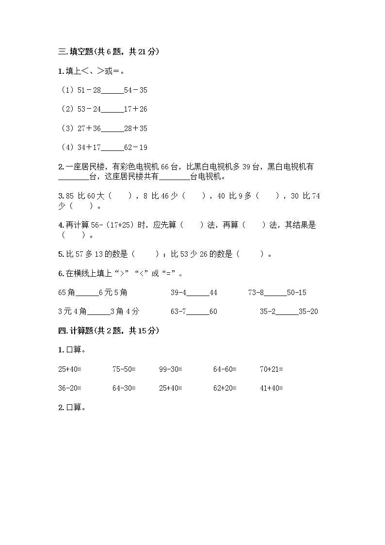 人教版二年级上册第二单元100以内的加法和减法（二）整理和复习测试题【实用】02