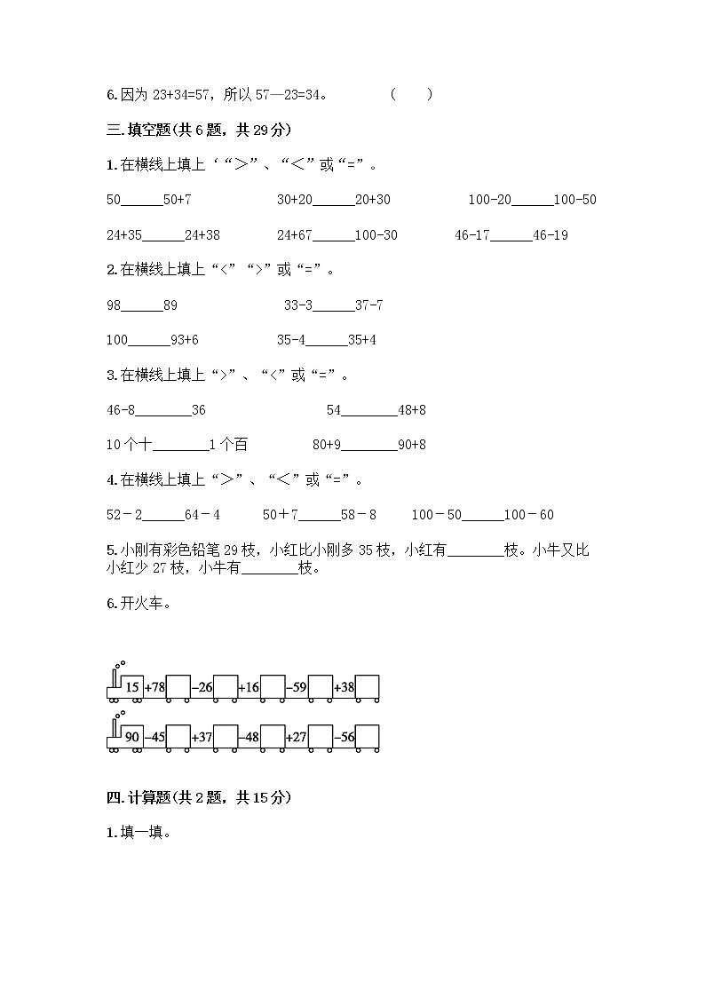 人教版二年级上册第二单元100以内的加法和减法（二）整理和复习测试题【完整版】第2页