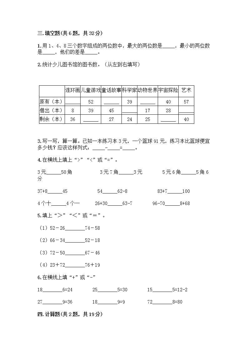 人教版二年级上册第二单元100以内的加法和减法（二）整理和复习测试题【全国通用】02