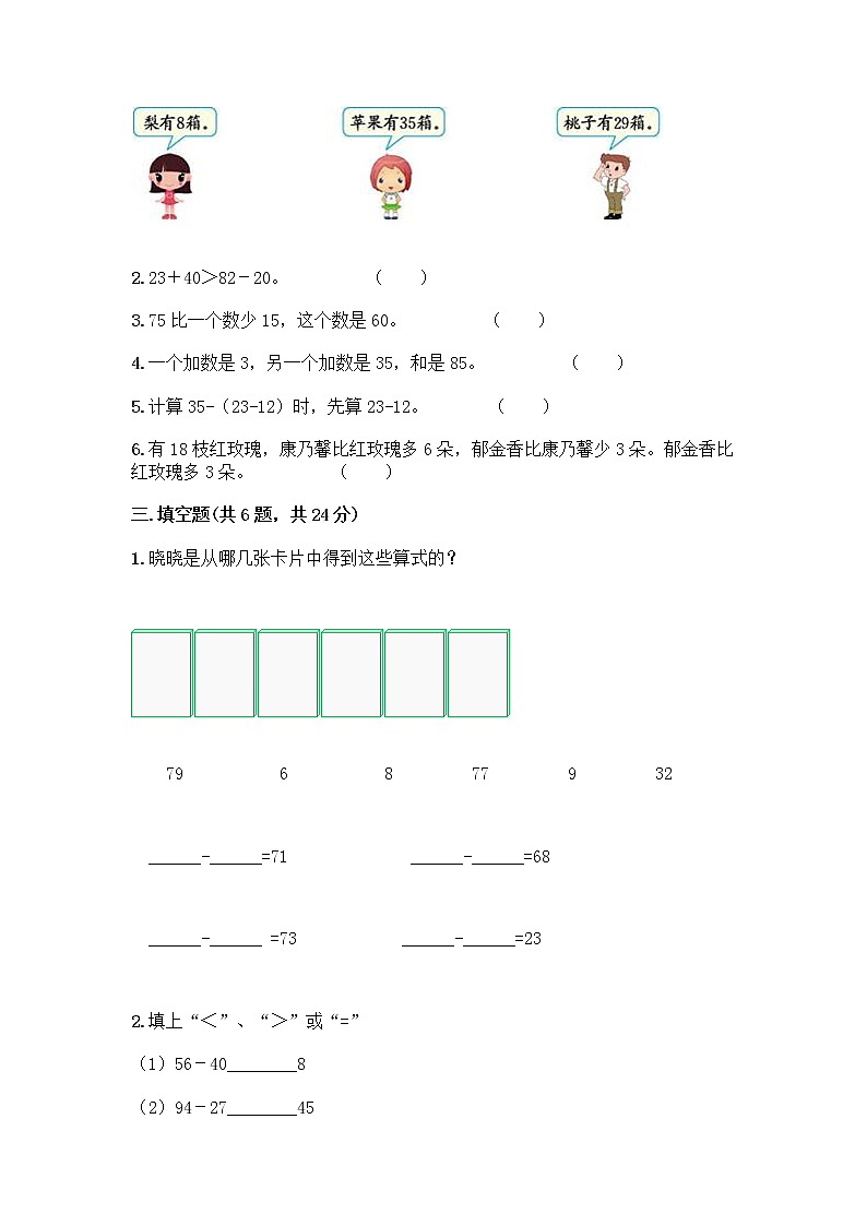 人教版二年级上册第二单元100以内的加法和减法（二）整理和复习测试题【有一套】】02