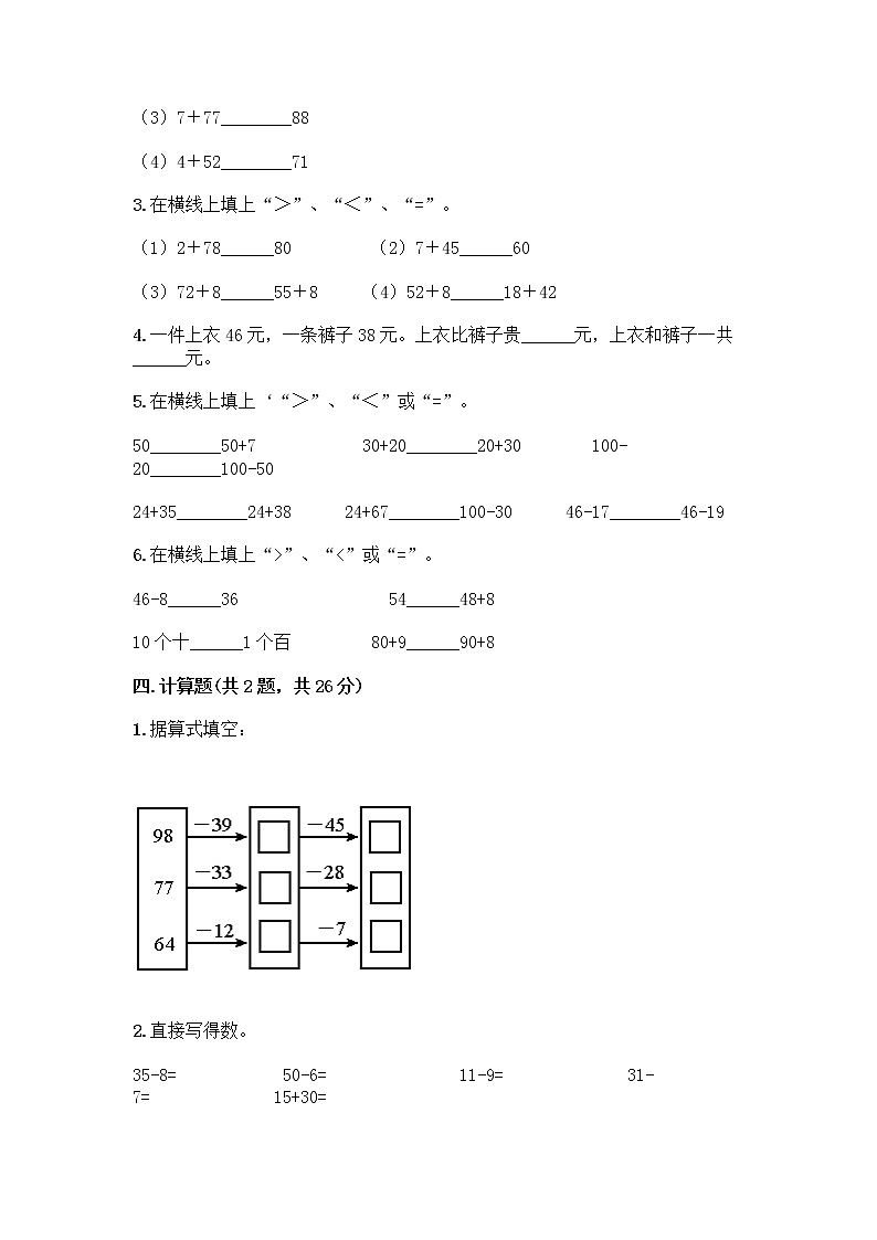 人教版二年级上册第二单元100以内的加法和减法（二）整理和复习测试题【有一套】】03