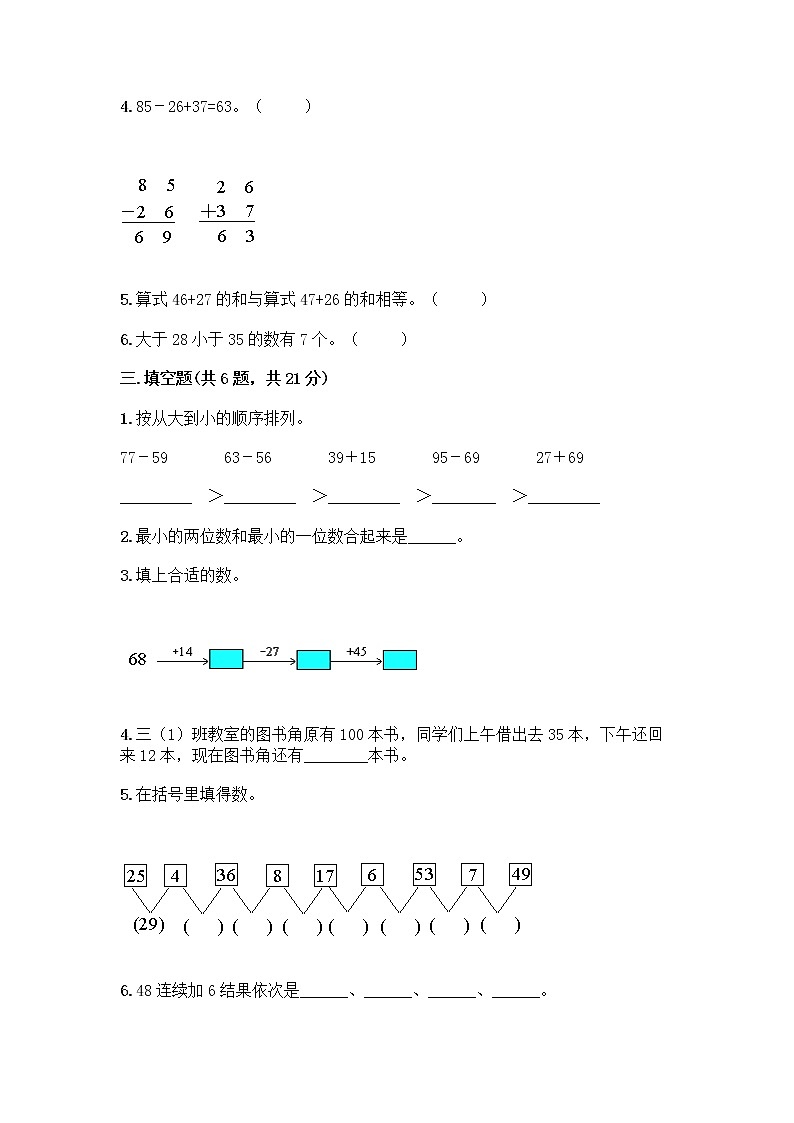 人教版二年级上册第二单元100以内的加法和减法（二）整理和复习测试题【综合卷】02