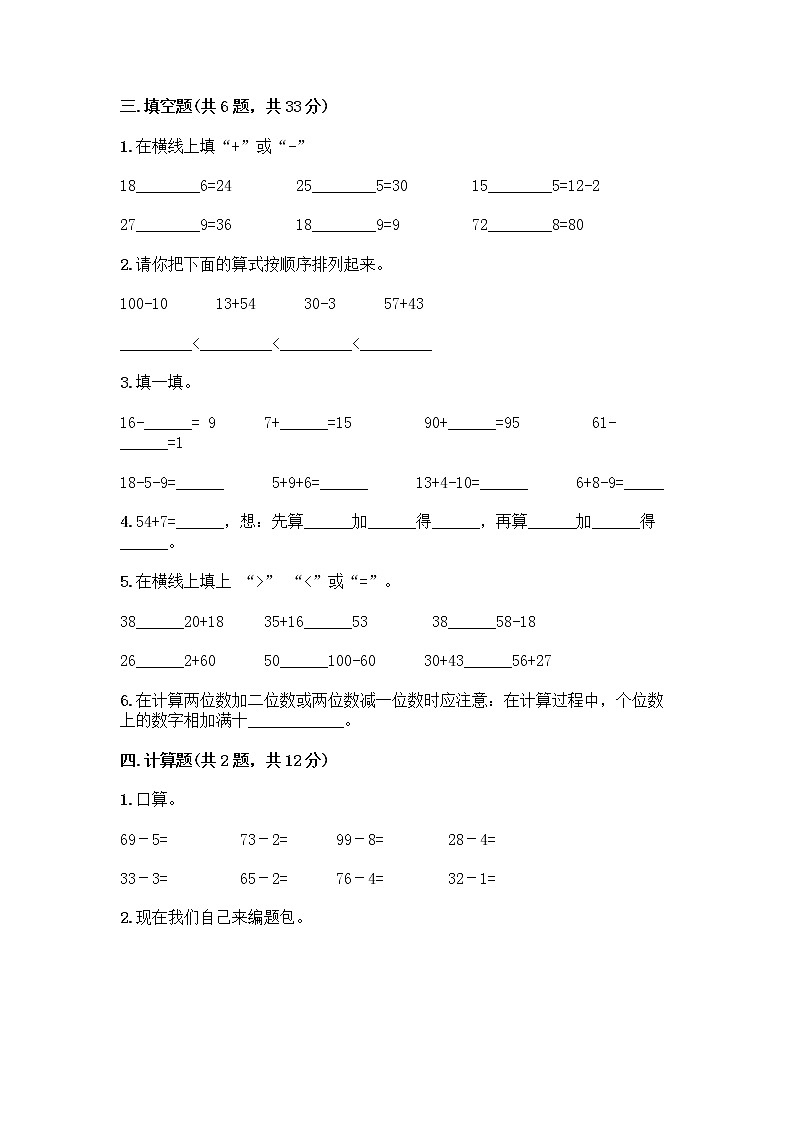人教版二年级上册第二单元100以内的加法和减法（二）整理和复习测试题【全优】02