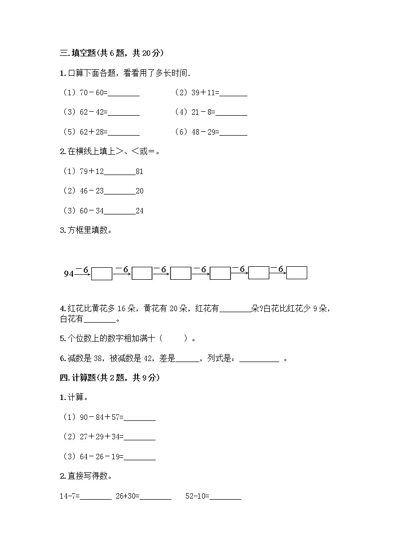人教版二年级上册第二单元100以内的加法和减法（二）整理和复习测试题【突破训练】02