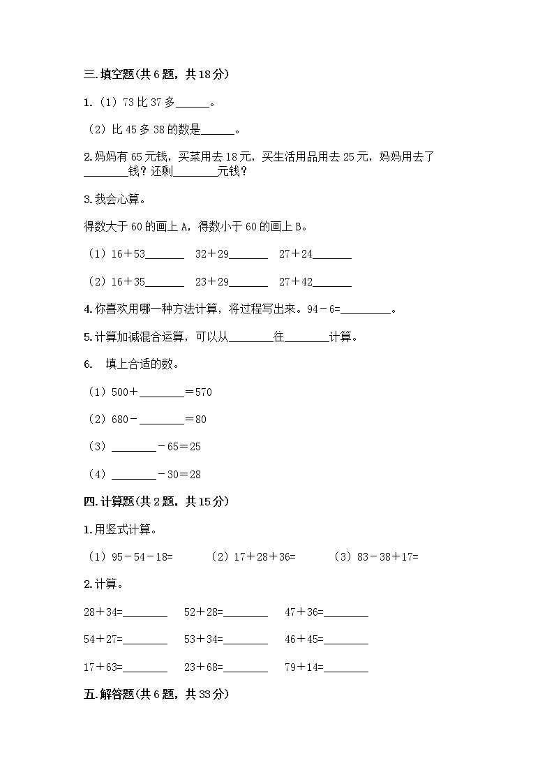 人教版二年级上册第二单元100以内的加法和减法（二）整理和复习测试题【能力提升】第2页