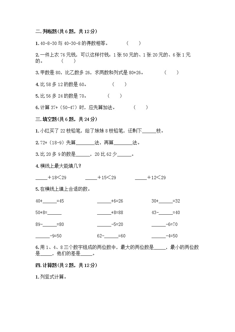 人教版二年级上册第二单元100以内的加法和减法（二）整理和复习测试题带完整答案【夺冠】02