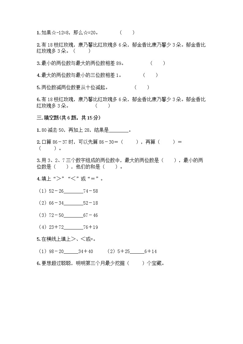 人教版二年级上册第二单元100以内的加法和减法（二）整理和复习测试题及参考答案（夺分金卷）02