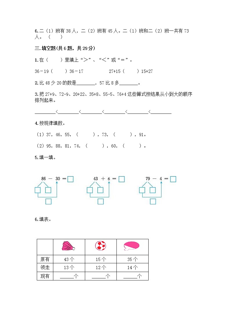 人教版二年级上册第二单元100以内的加法和减法（二）整理和复习测试题及参考答案（B卷）02