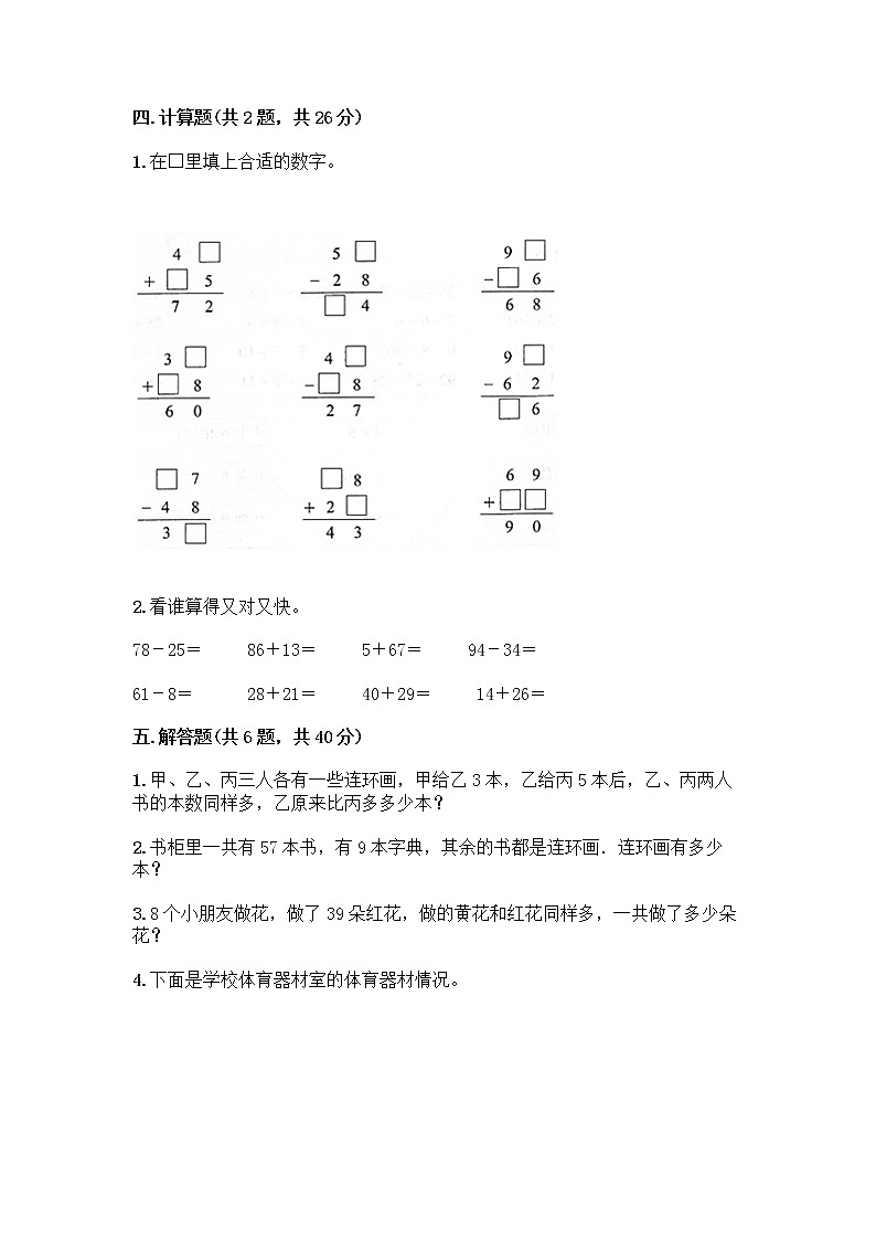 人教版二年级上册第二单元100以内的加法和减法（二）整理和复习测试题及参考答案（B卷）03