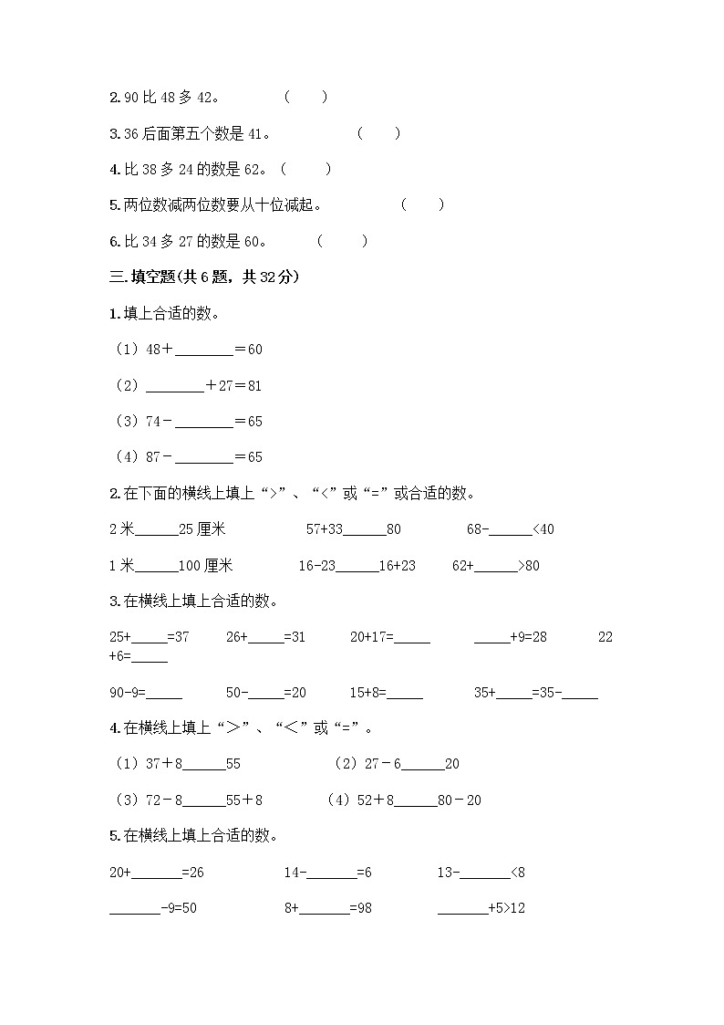 人教版二年级上册第二单元100以内的加法和减法（二）整理和复习测试题精选02