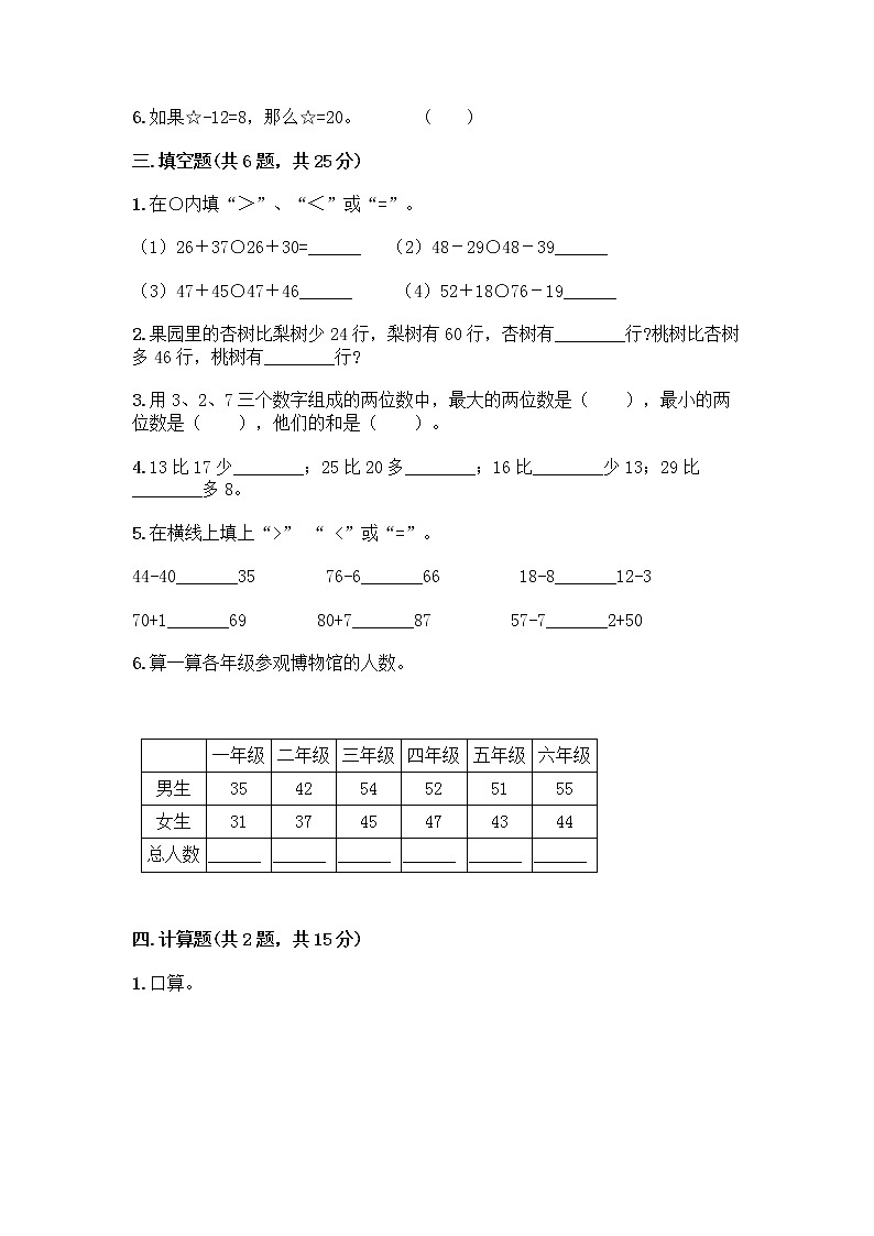 人教版二年级上册第二单元100以内的加法和减法（二）整理和复习测试题加答案（精品）02