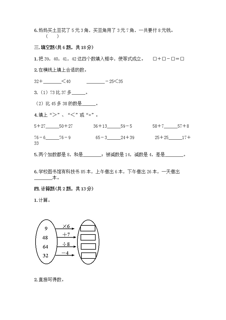 人教版二年级上册第二单元100以内的加法和减法（二）整理和复习测试题精品加答案第2页