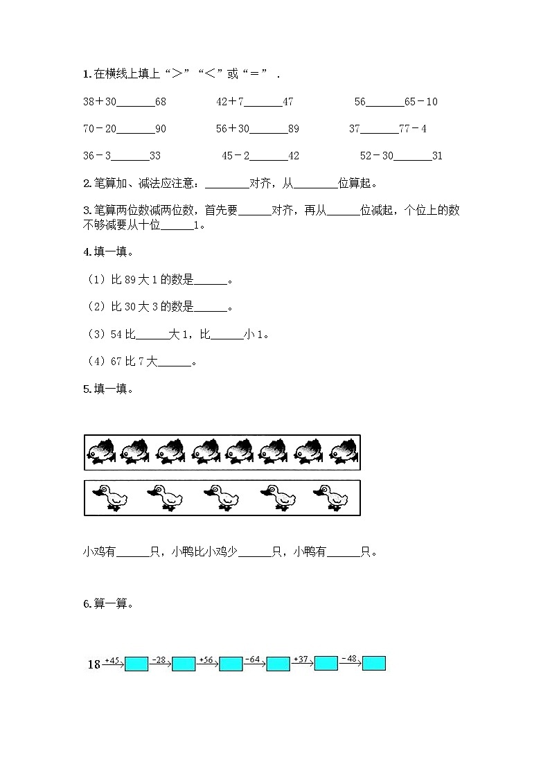 人教版二年级上册第二单元100以内的加法和减法（二）整理和复习测试题精品【易错题】第2页