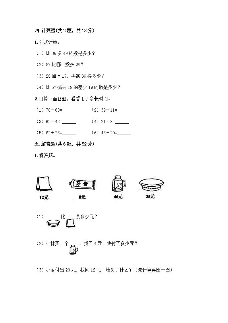 人教版二年级上册第二单元100以内的加法和减法（二）整理和复习测试题精品【易错题】第3页