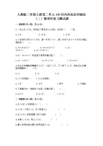 小学数学人教版二年级上册整理和复习课后作业题