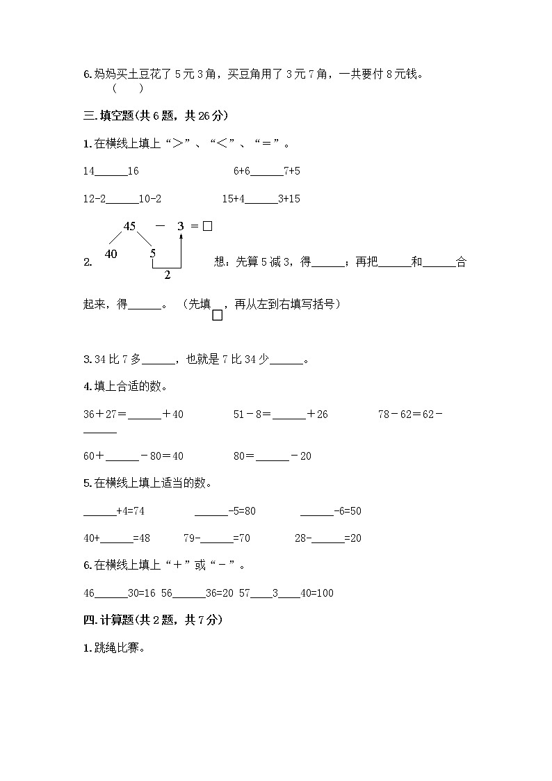 人教版二年级上册第二单元100以内的加法和减法（二）整理和复习测试题附答案（能力提升）第2页