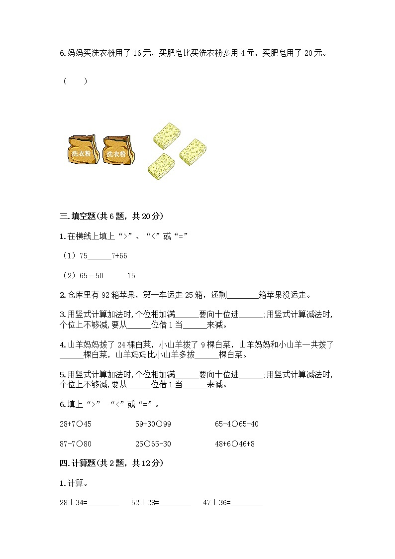 人教版二年级上册第二单元100以内的加法和减法（二）整理和复习测试题及参考答案【B卷】第2页