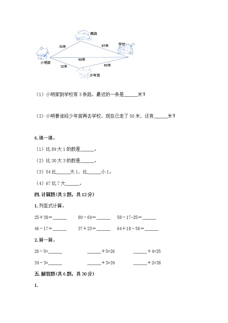 人教版二年级上册第二单元100以内的加法和减法（二）整理和复习测试题精选答案03
