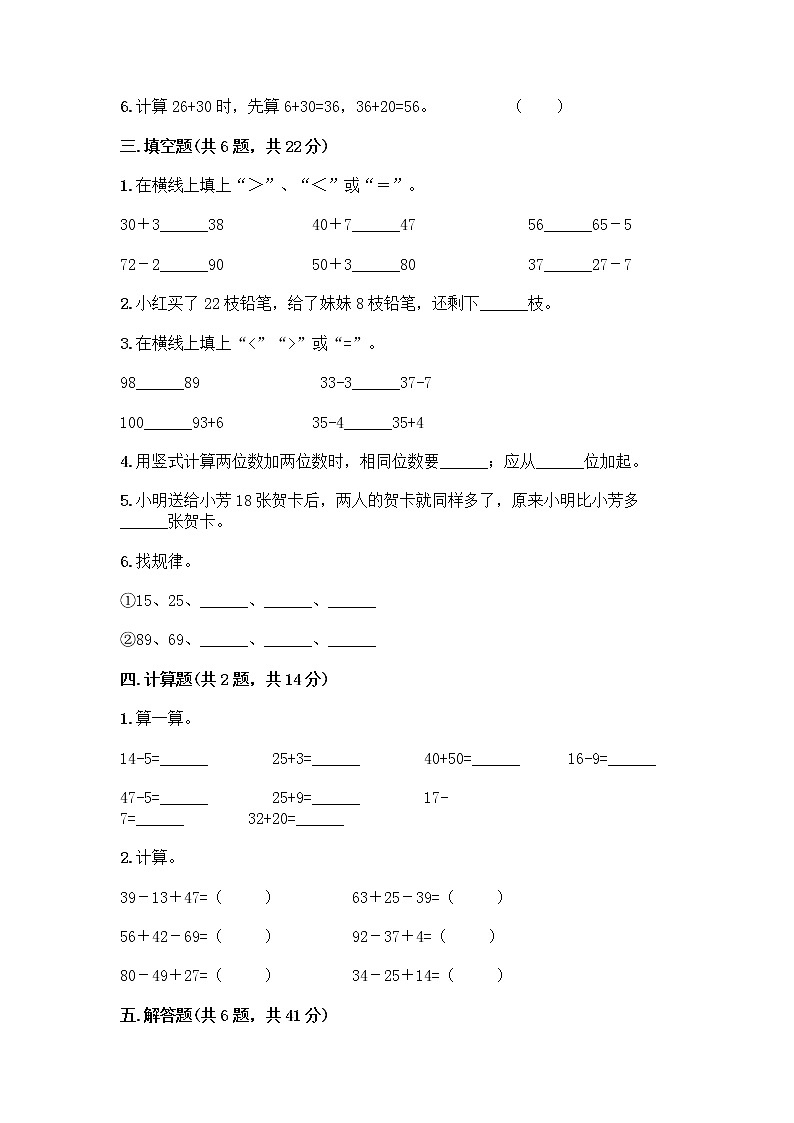 人教版二年级上册第二单元100以内的加法和减法（二）整理和复习测试题及答案02