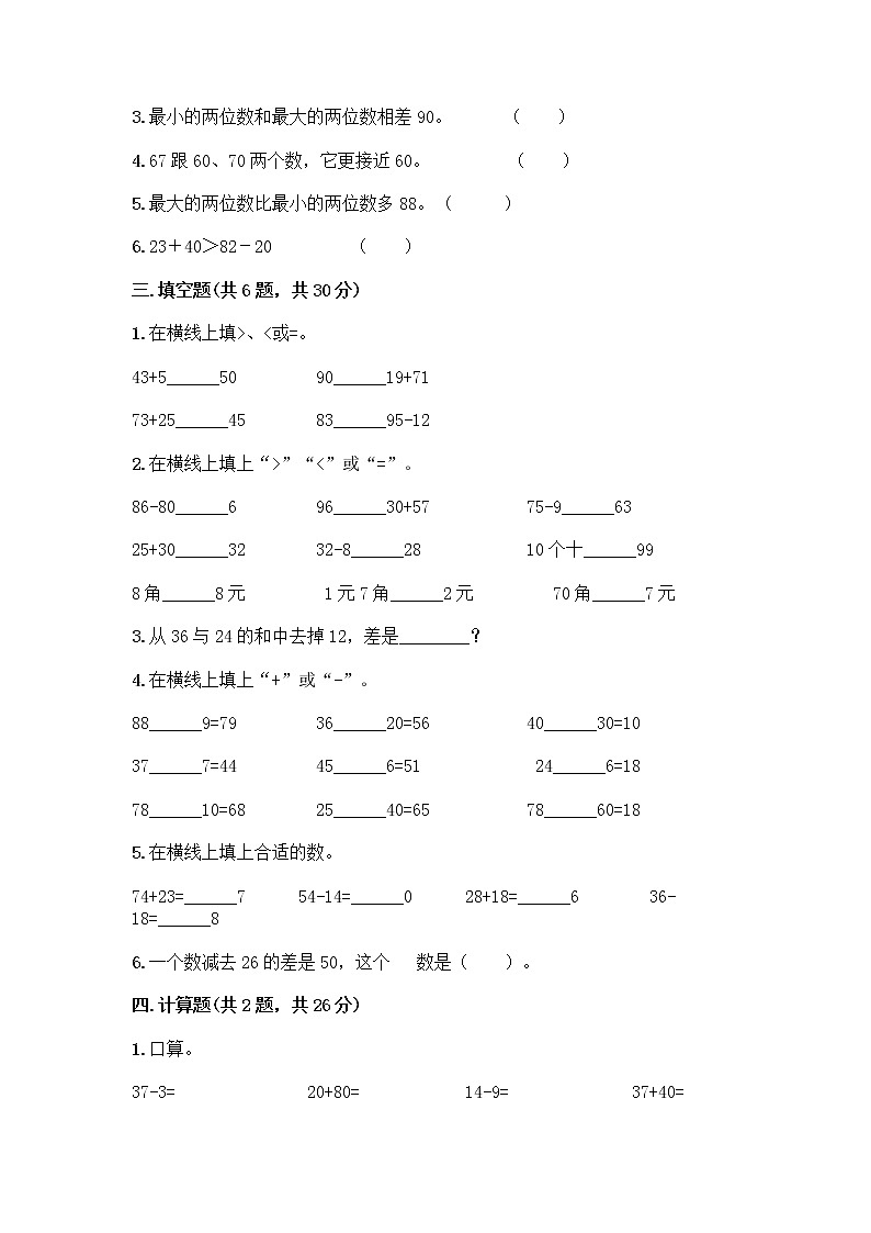 人教版二年级上册第二单元100以内的加法和减法（二）整理和复习测试题及答案【夺冠】02