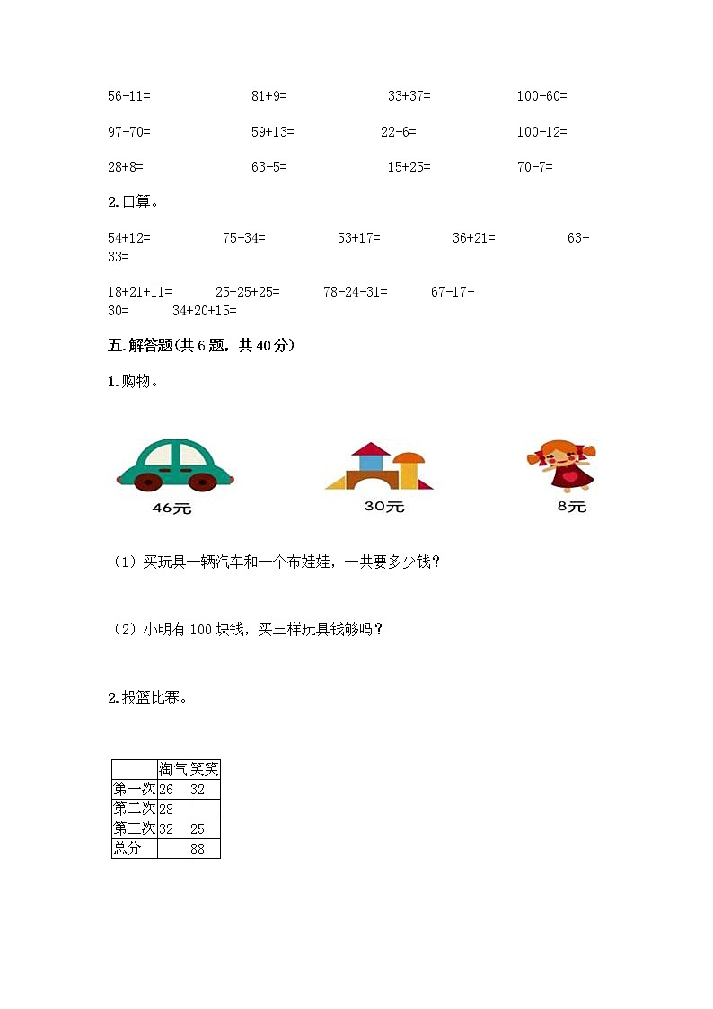 人教版二年级上册第二单元100以内的加法和减法（二）整理和复习测试题及答案【夺冠】03