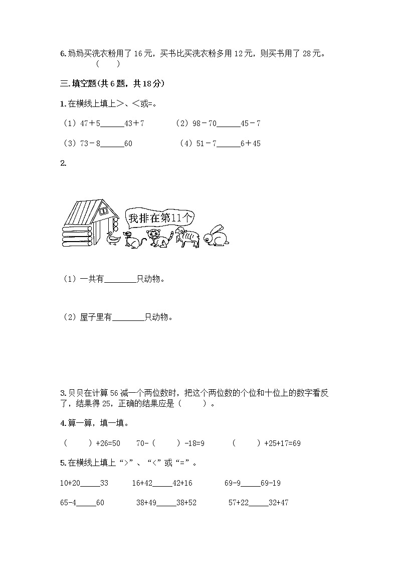 人教版二年级上册第二单元100以内的加法和减法（二）整理和复习测试题及答案【夺冠系列】02