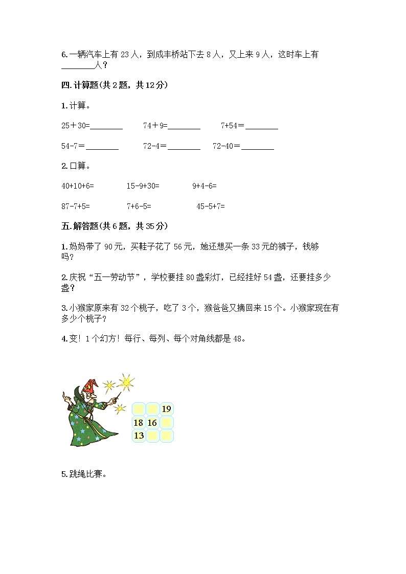 人教版二年级上册第二单元100以内的加法和减法（二）整理和复习测试题及答案【夺冠系列】03