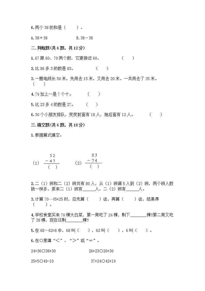 人教版二年级上册第二单元100以内的加法和减法（二）整理和复习测试题精品【有一套】02