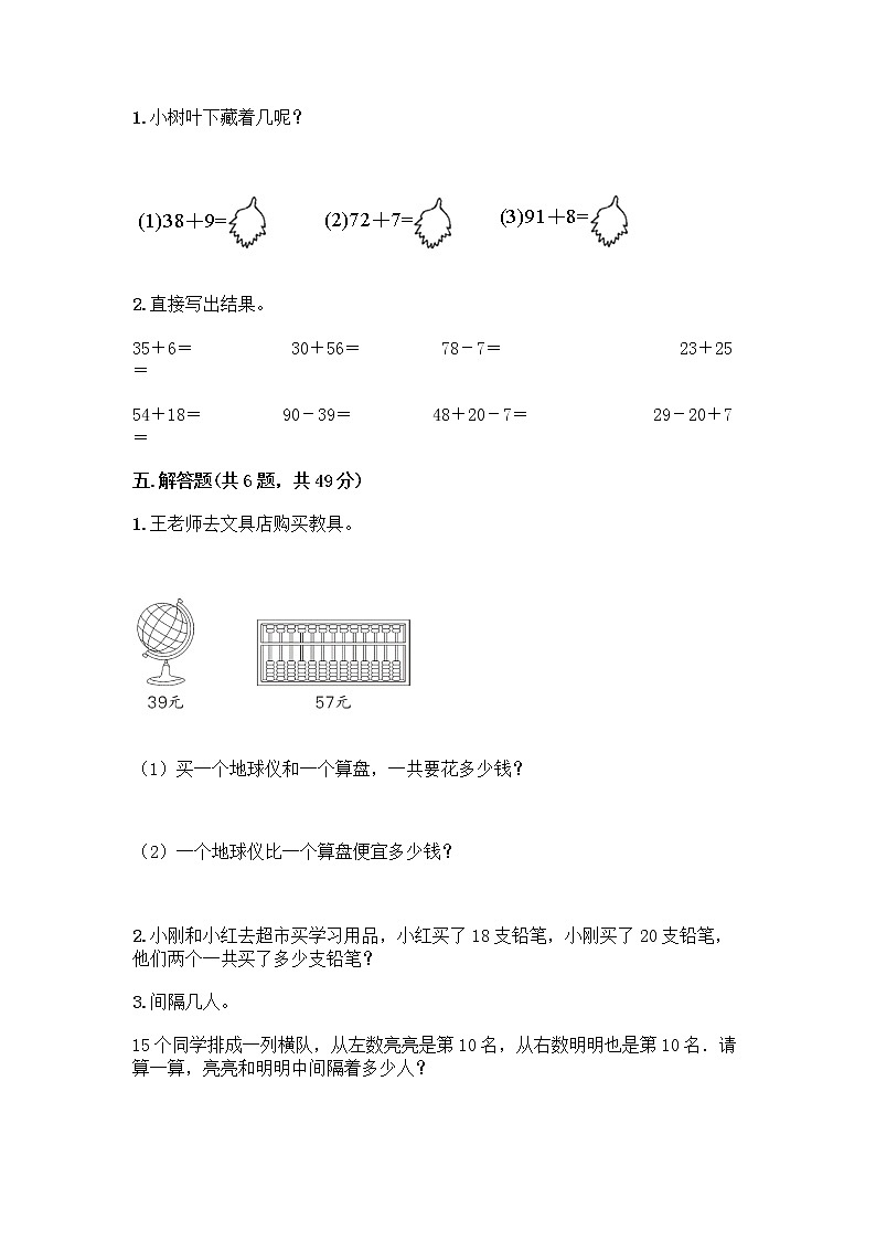 人教版二年级上册第二单元100以内的加法和减法（二）整理和复习测试题精品【A卷】03