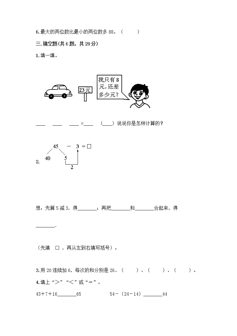 人教版二年级上册第二单元100以内的加法和减法（二）整理和复习测试题及参考答案02