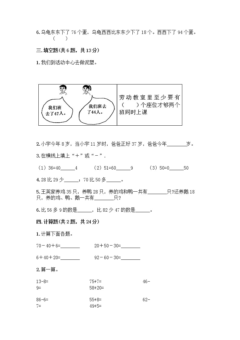 人教版二年级上册第二单元100以内的加法和减法（二）整理和复习测试题及免费答案02