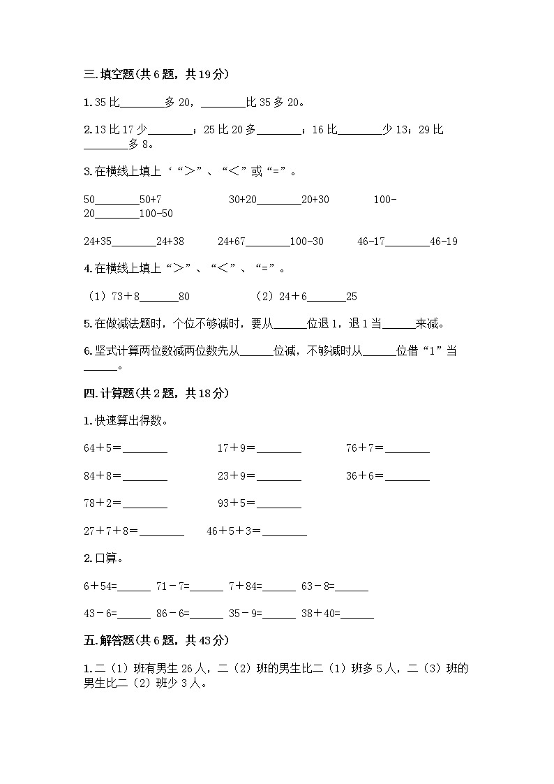 人教版二年级上册第二单元100以内的加法和减法（二）整理和复习测试题加答案（精选题）02