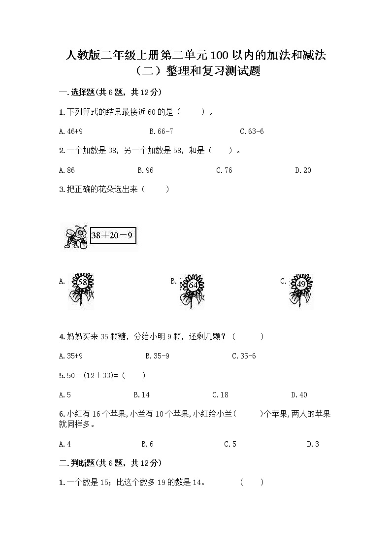 人教版二年级上册第二单元100以内的加法和减法（二）整理和复习测试题精品有答案01