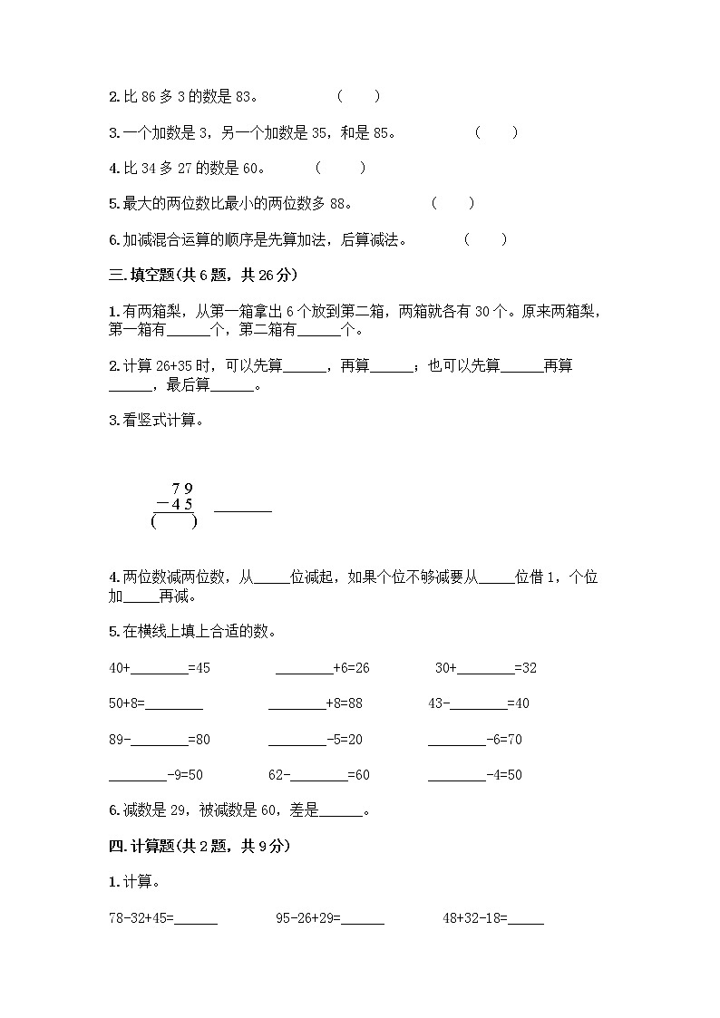 人教版二年级上册第二单元100以内的加法和减法（二）整理和复习测试题精品有答案02