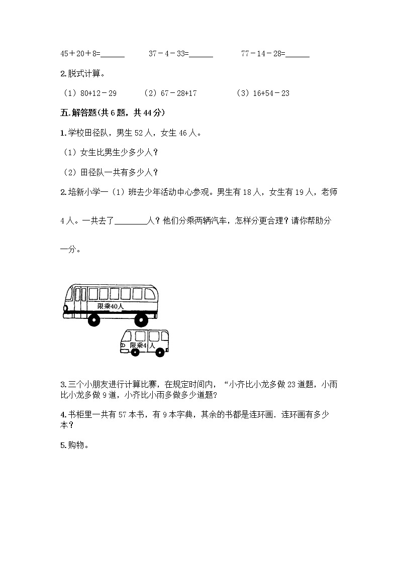 人教版二年级上册第二单元100以内的加法和减法（二）整理和复习测试题精品有答案03