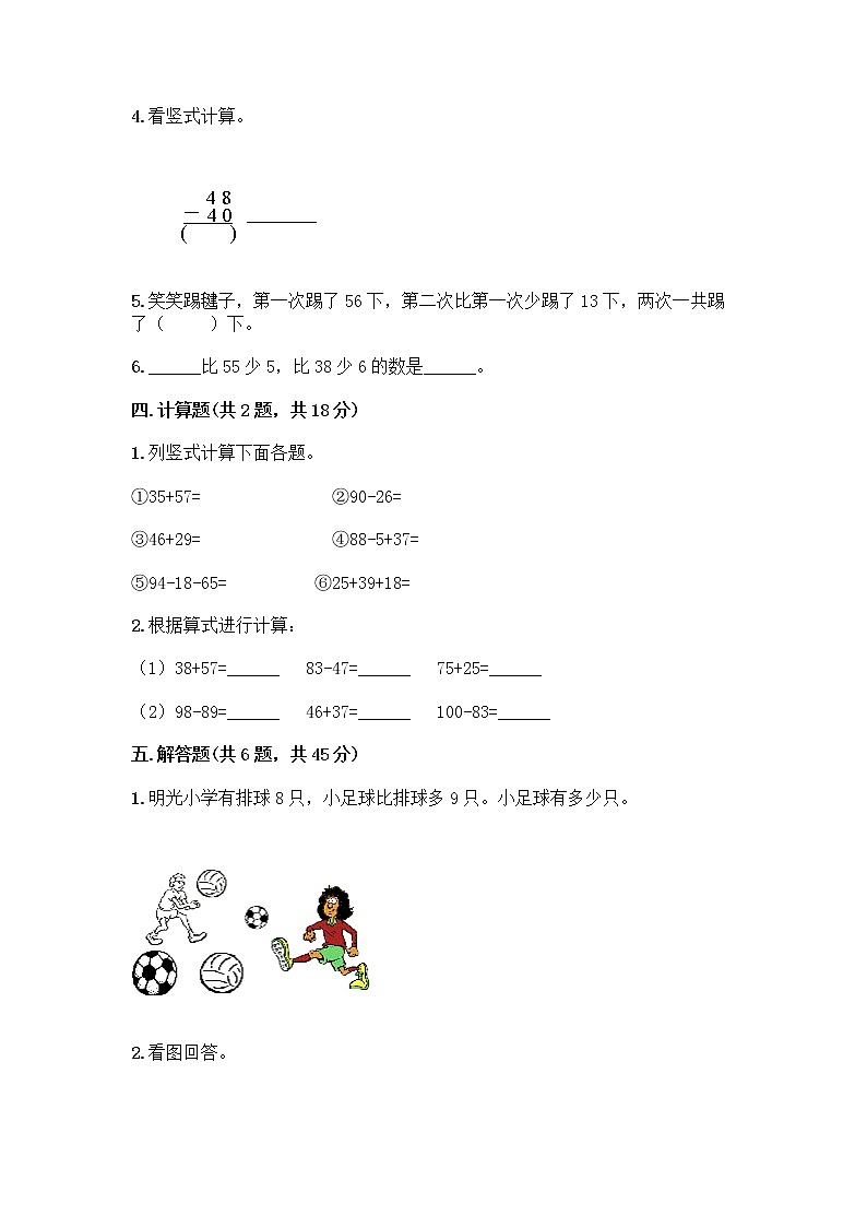 人教版二年级上册第二单元100以内的加法和减法（二）整理和复习测试题丨精品（精选题）第3页