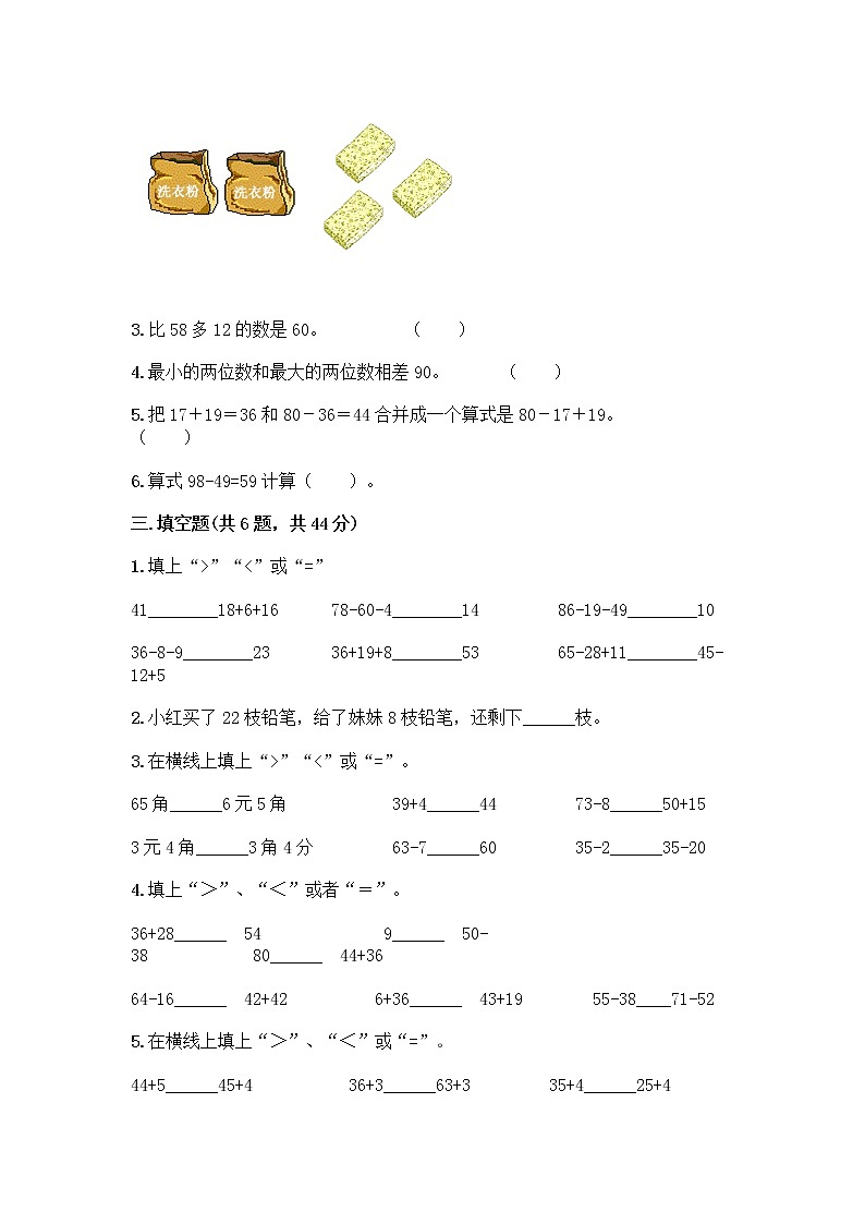 人教版二年级上册第二单元100以内的加法和减法（二）整理和复习测试题及答案【精品】02