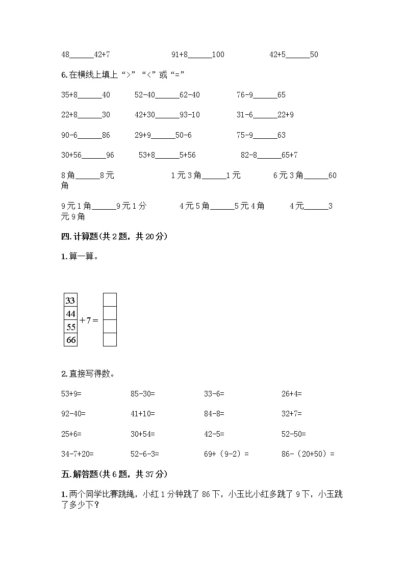 人教版二年级上册第二单元100以内的加法和减法（二）整理和复习测试题及答案【精品】03