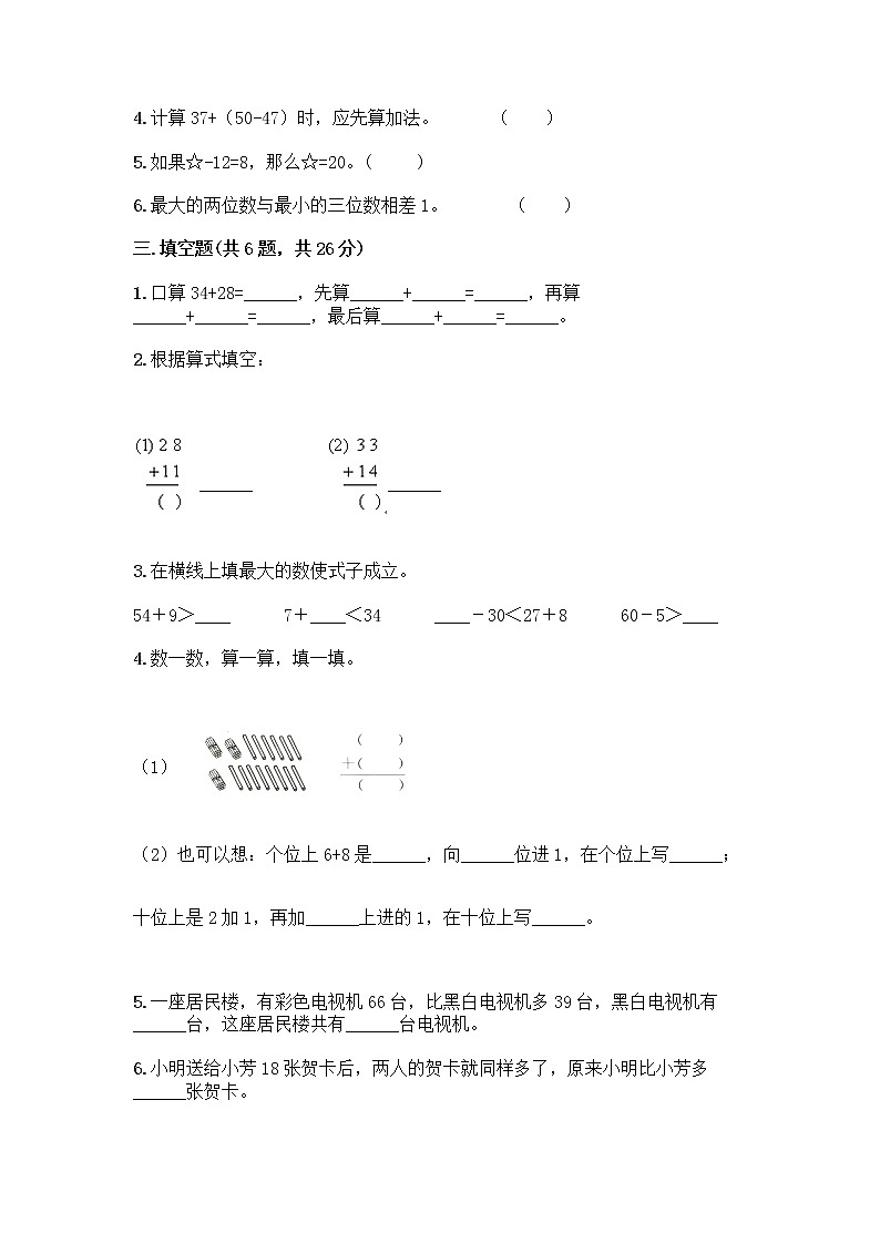 人教版二年级上册第二单元100以内的加法和减法（二）整理和复习测试题精品及答案02