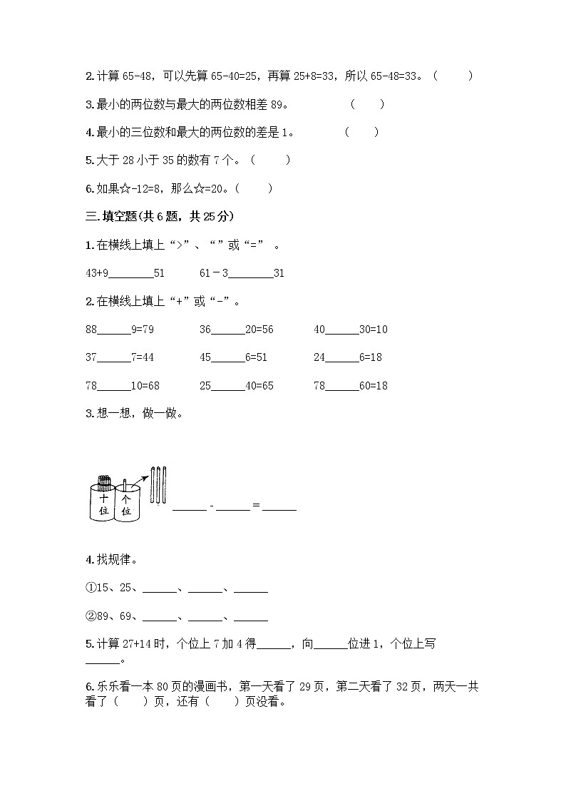 人教版二年级上册第二单元100以内的加法和减法（二）整理和复习测试题精品带答案第2页