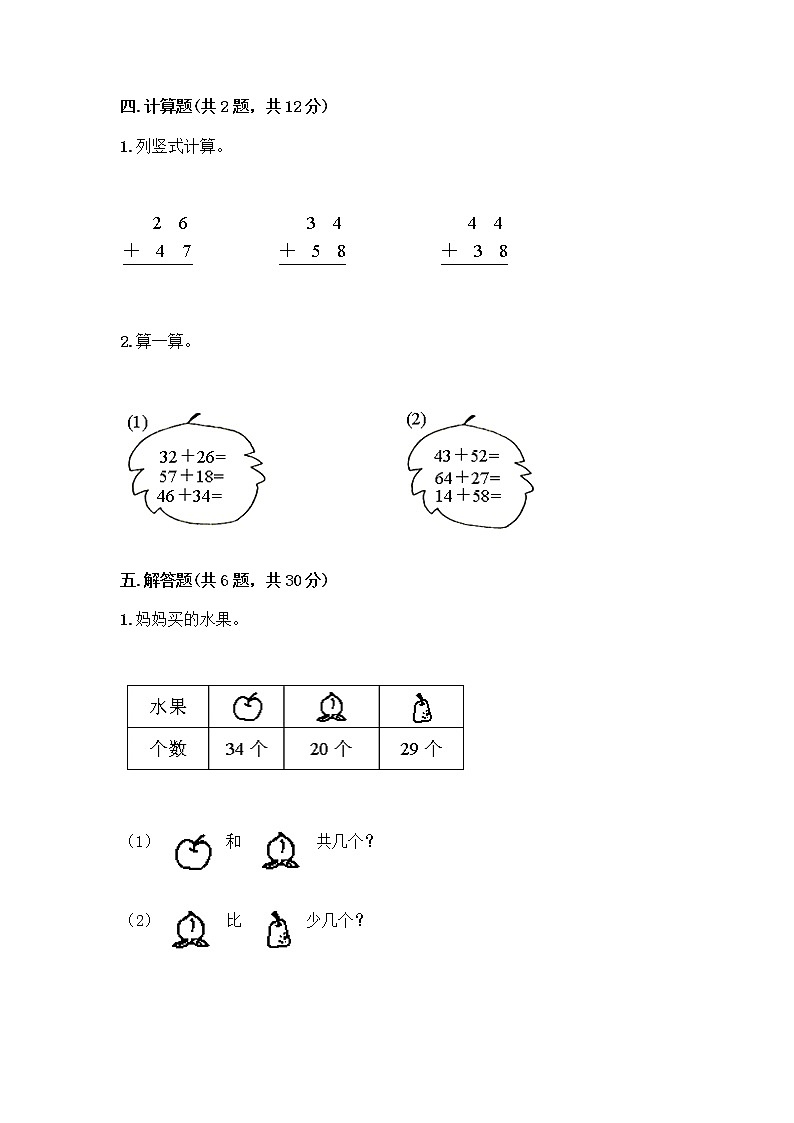 人教版二年级上册第二单元100以内的加法和减法（二）整理和复习测试题精品带答案第3页
