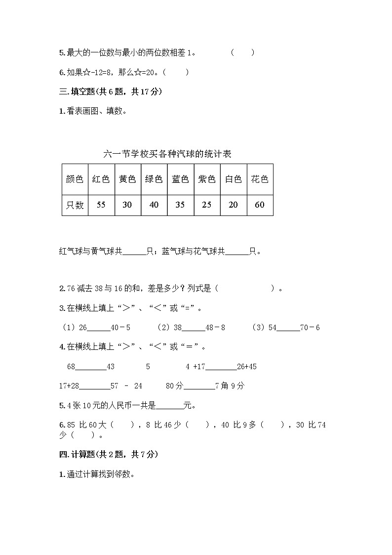 人教版二年级上册第二单元100以内的加法和减法（二）整理和复习测试题含答案（夺分金卷）02