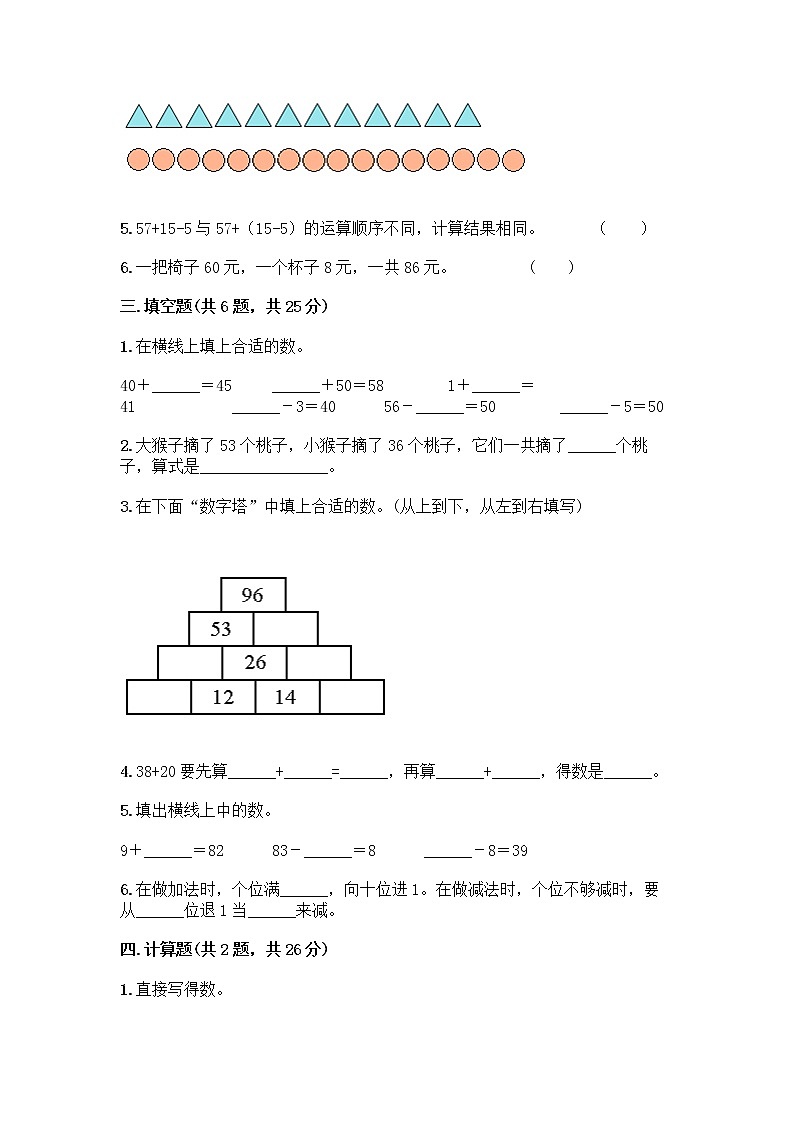 人教版二年级上册第二单元100以内的加法和减法（二）整理和复习测试题【夺冠系列】02