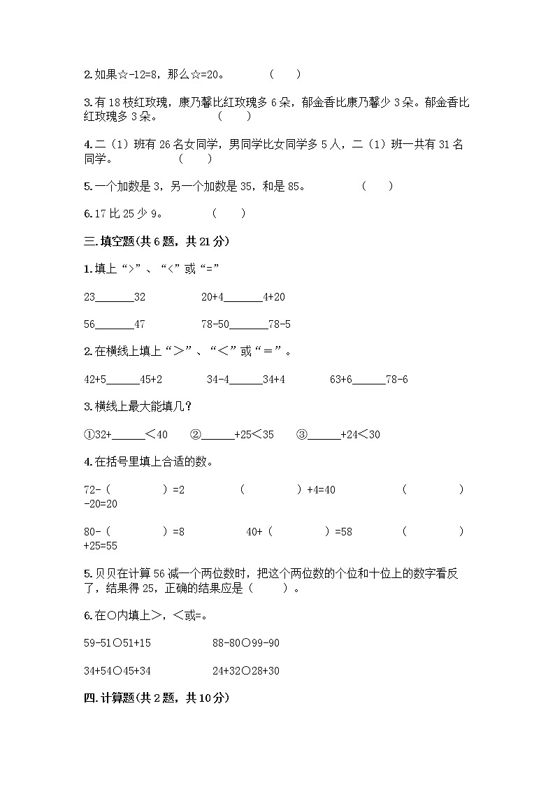 人教版二年级上册第二单元100以内的加法和减法（二）整理和复习测试题及参考答案（培优A卷）第2页