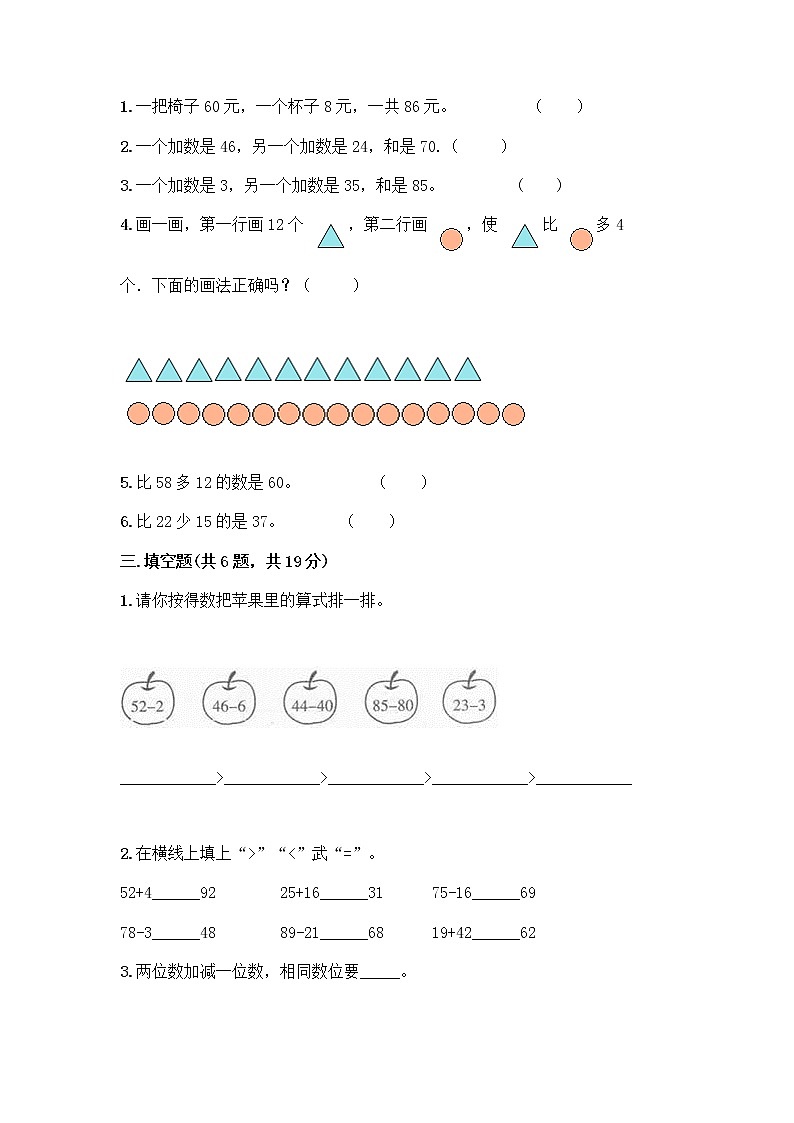 人教版二年级上册第二单元100以内的加法和减法（二）整理和复习测试题含答案（最新）02