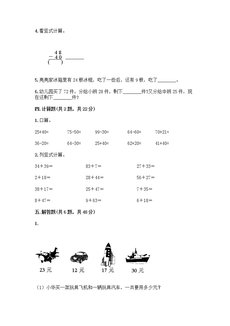 人教版二年级上册第二单元100以内的加法和减法（二）整理和复习测试题含答案（最新）03