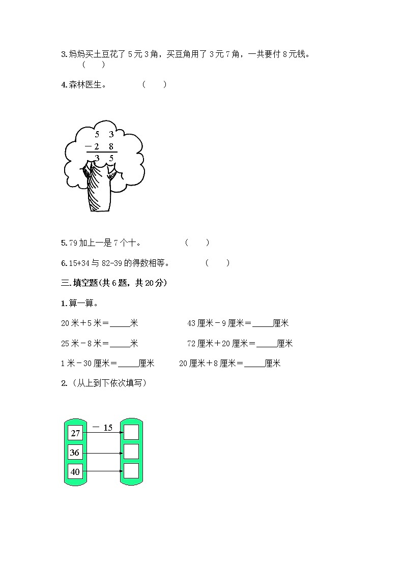 人教版二年级上册第二单元100以内的加法和减法（二）整理和复习测试题带答案（轻巧夺冠）02