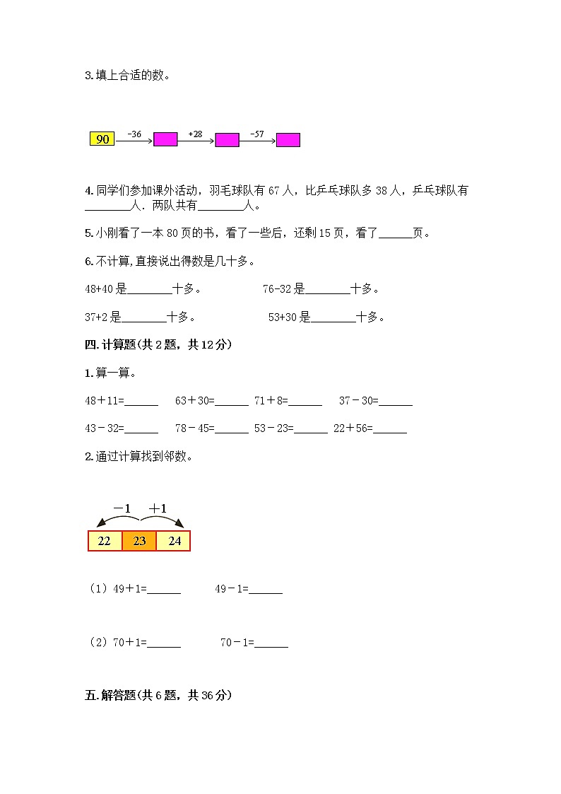 人教版二年级上册第二单元100以内的加法和减法（二）整理和复习测试题带答案（轻巧夺冠）03