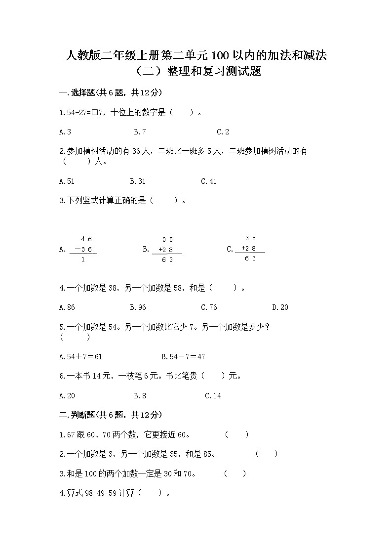 人教版二年级上册第二单元100以内的加法和减法（二）整理和复习测试题及参考答案（精练）01