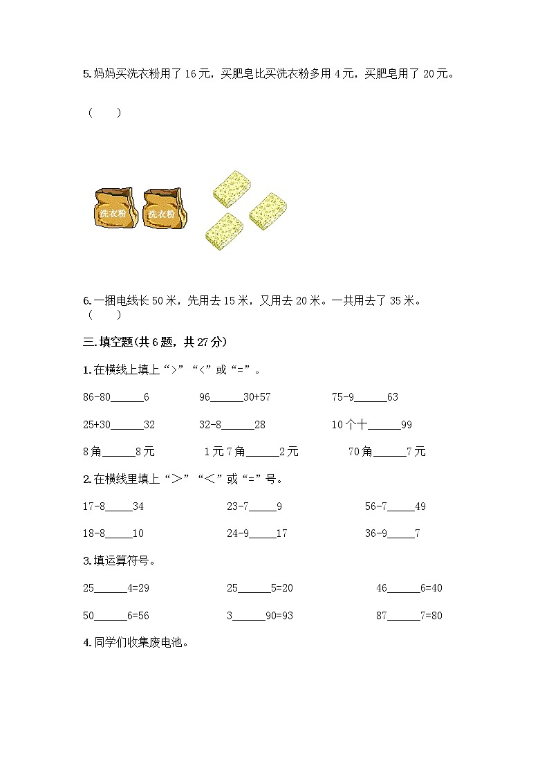 人教版二年级上册第二单元100以内的加法和减法（二）整理和复习测试题及参考答案（精练）02